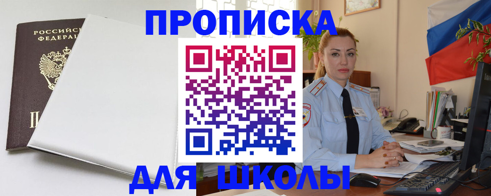 где прописаться в Ревде