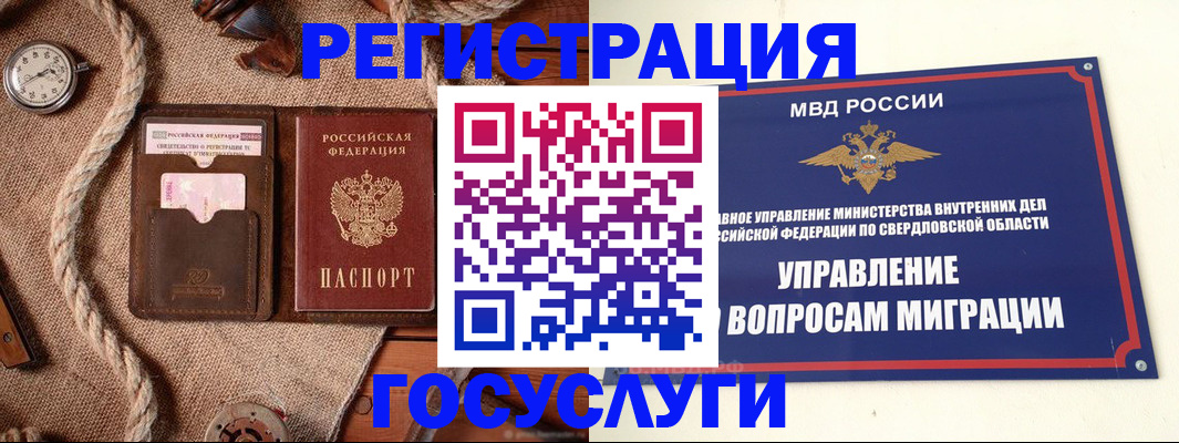 регистрация для школы в Ревде