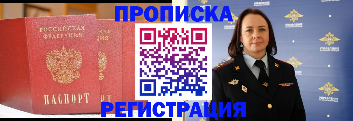 временная регистрация в Ревде